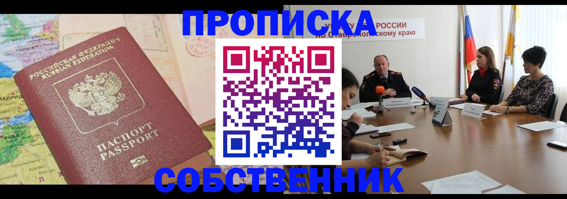 прописка в квартире в Нижнем Тагиле